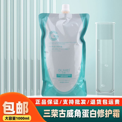 三荣美丝角蛋白修护霜护发素发膜柔顺护理精华改善干枯毛躁受损