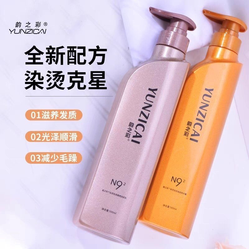 韵之彩N92镜亮洗发乳滋养洗发水染烫后发质修护霜修复受损毛躁发
