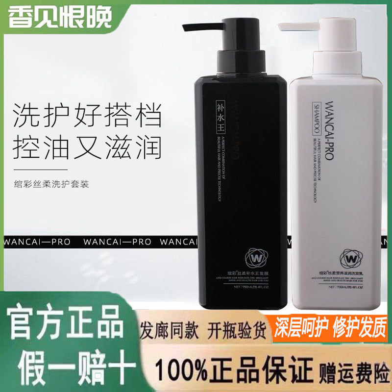 正品绾彩丝柔洗发水补水王修复去屑滋润柔顺干枯毛躁护发素发膜