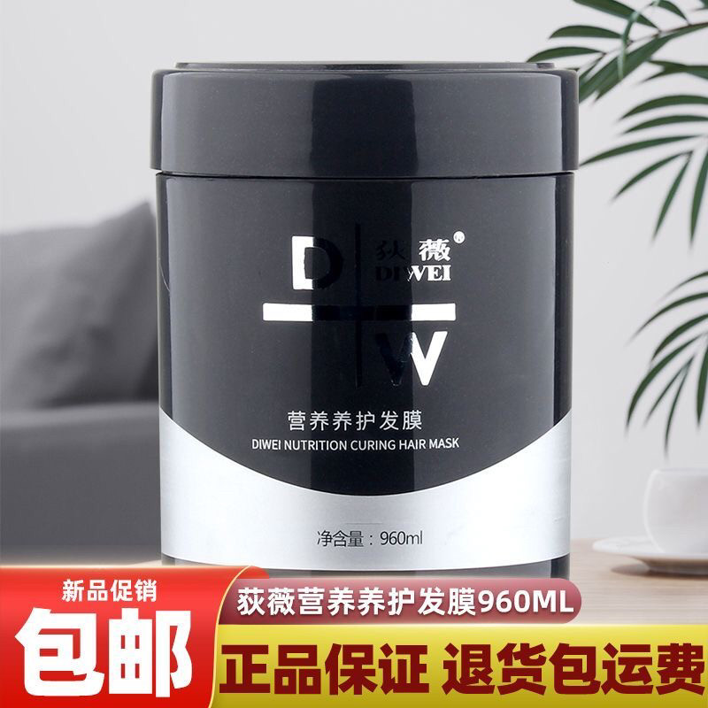 荻薇营养修复发膜修复干枯毛躁顺滑深层滋润头发护理烫染受损倒膜