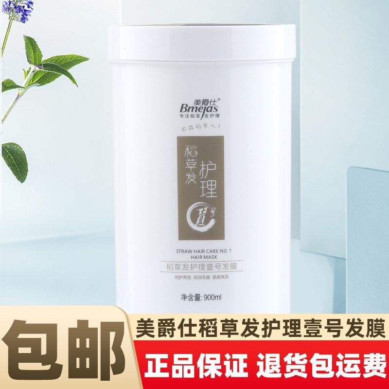 正品美爵仕玻尿酸稻草发修复1号顺滑溜溜护发素修复干枯烫染受损