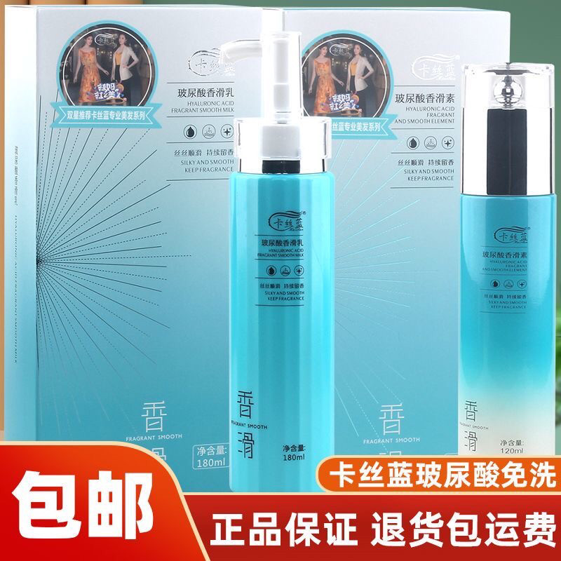 卡丝蓝玻尿酸香滑乳免洗护发素卡丝蓝修复毛躁烫染受损头发精华乳