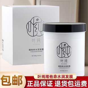 叶纯奢宠顺滑护发膜修复干枯毛躁免蒸滋润焗油倒膜护发素发廊专用