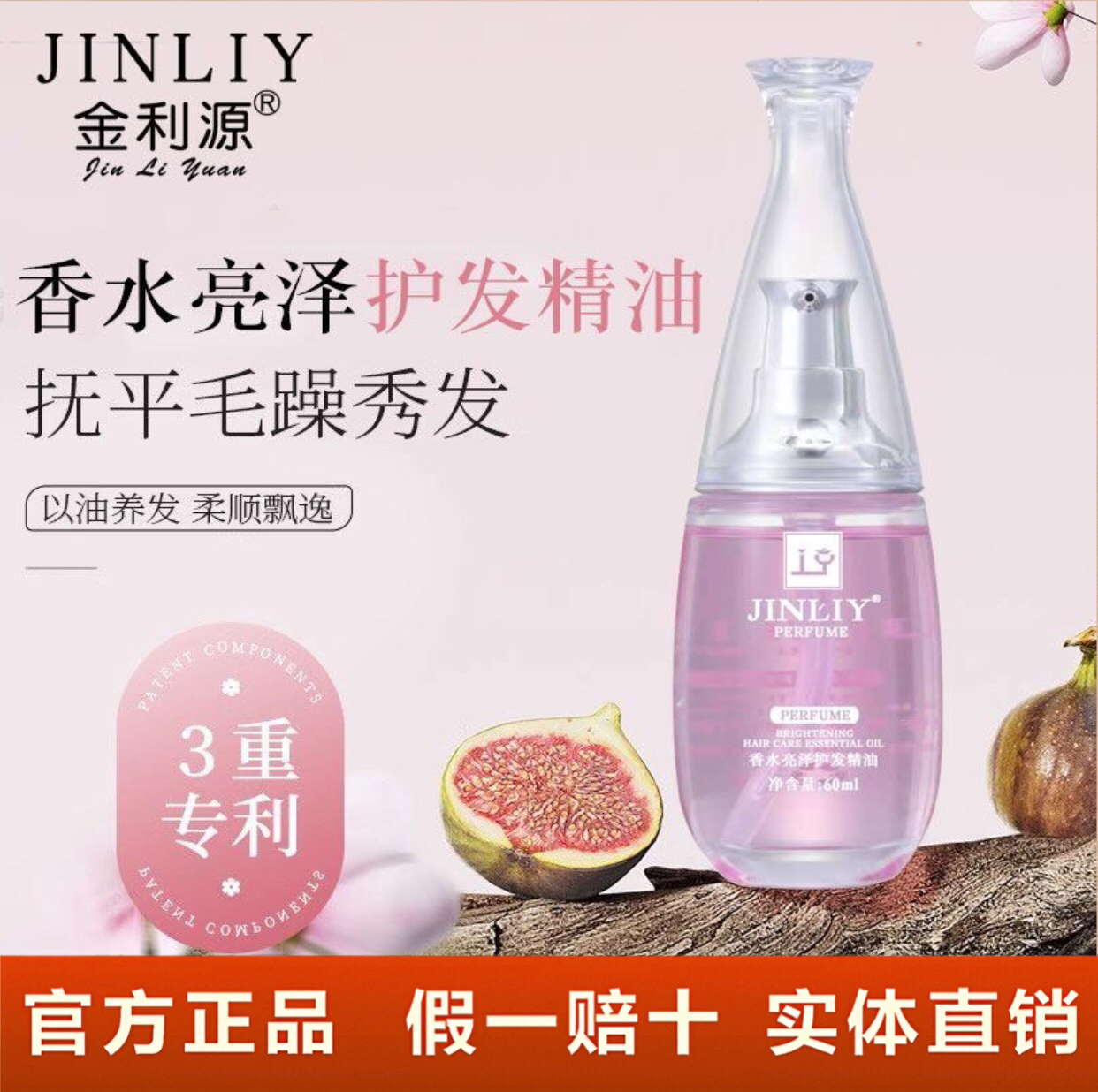 金利源香水亮泽护发精油小粉瓶精油润发护发护发受损毛躁柔顺头发
