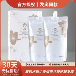 鑫锦水解小麦蛋白丝滑护理发膜滋润护理抚平毛躁水润干枯丝滑蓬松