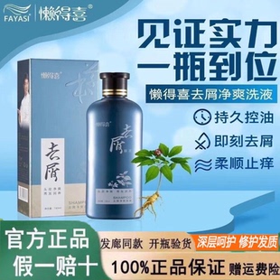 正品发雅丝懒得喜去屑止痒洗发水生姜洗发露清爽控油洗头膏懒得洗