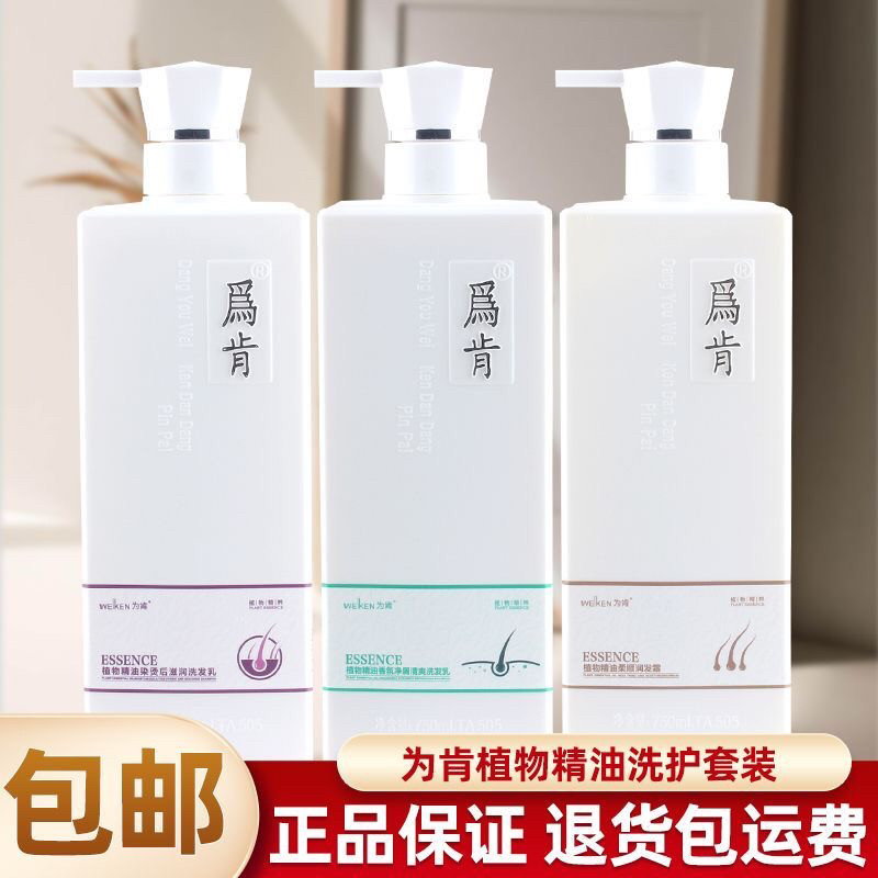 为肯植物精油洗发水烫染后滋润香氛净屑清爽柔顺润发霜护发素正品