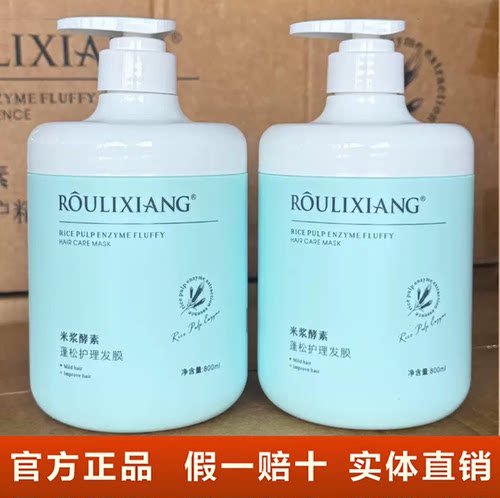 荣浩米浆酵素蓬松护理发膜焗油改善干枯毛躁营养留香800g发廊同款