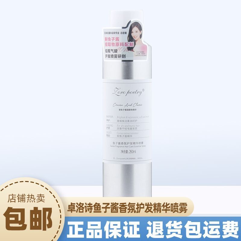 卓洛诗鱼子酱香氛护发喷雾防静电柔顺修护发质蓬松营养液改善毛躁