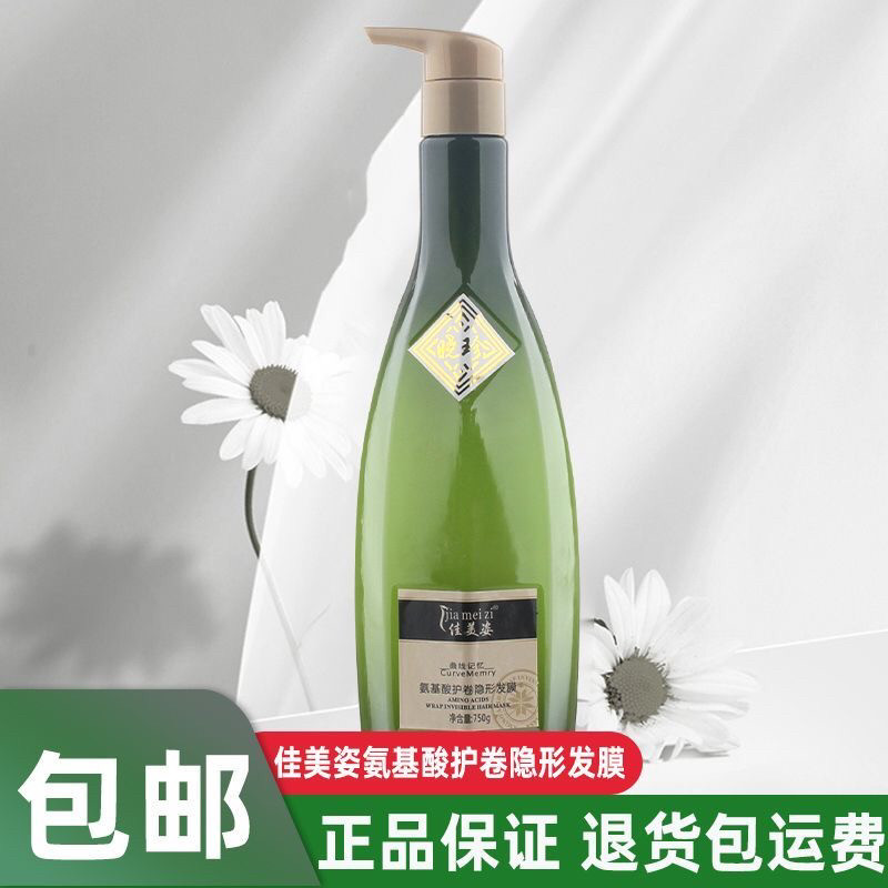 佳美姿氨基酸护卷隐形发膜免洗护发烫染打理弹力素定型蓬松正品