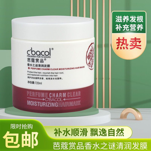 正品芭蔻赏品香水之迷清润发膜护发素女烫染修复护理柔顺改善毛躁