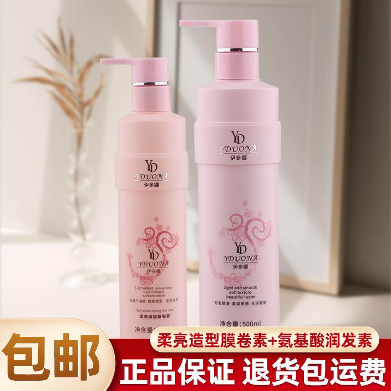 荣盛水润修复氨基酸动感魔卷素免洗护发素弹力素染烫护理受损正品