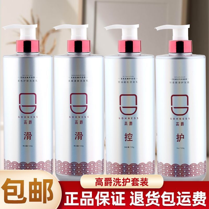 高爵去屑清爽洗发乳发色护理控油蓬松洗发水轻柔顺滑护发霜水疗素