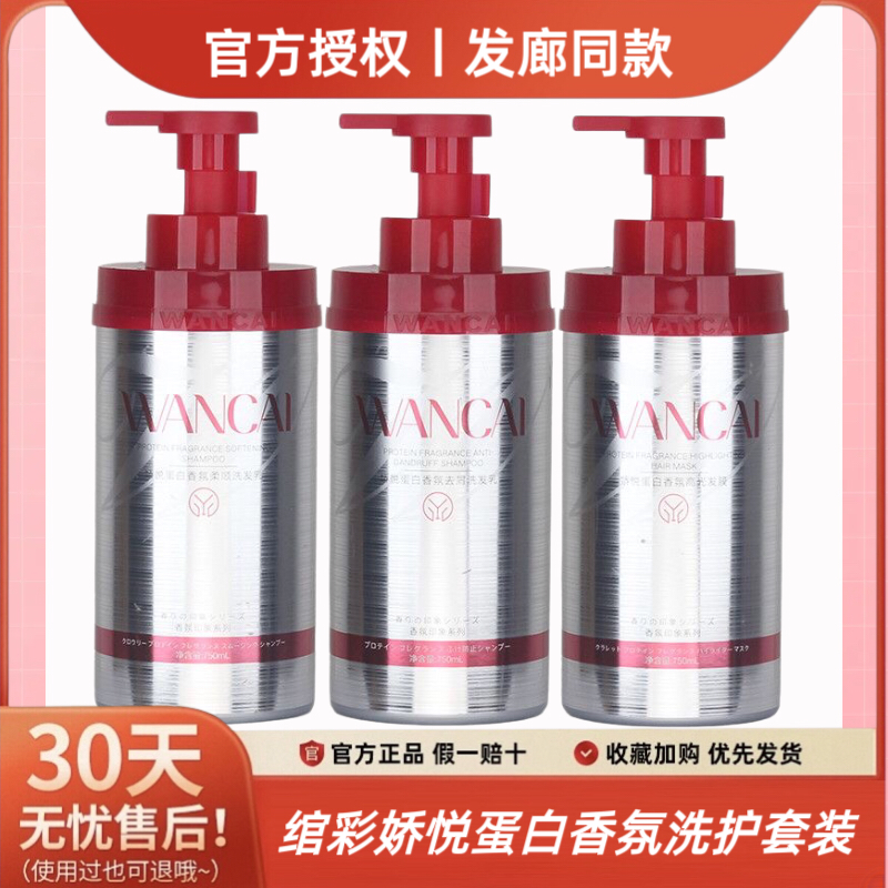 绾彩娇悦蛋白香氛洗发水乳柔顺去屑高光发膜护发素改善毛躁洗护套