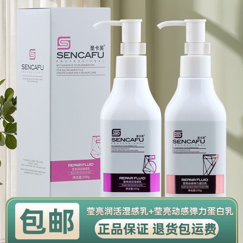 圣卡芙莹亮润活湿感乳免洗护发素乳护卷弹力素修护干枯直卷发造型
