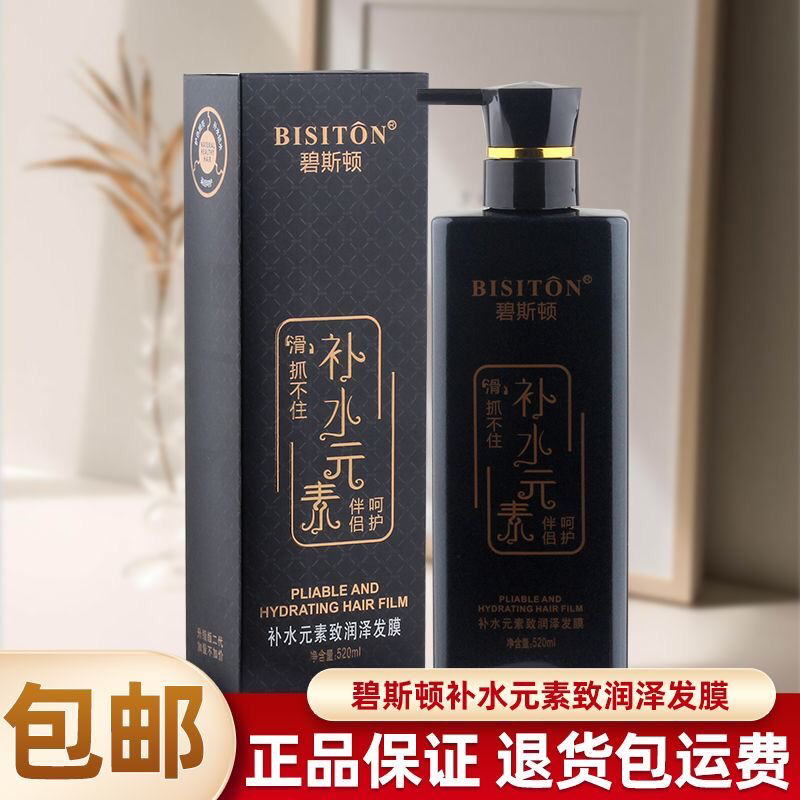碧斯顿水元素温和镀膜香水洗发水护发素持久留香滋养润发柔顺保湿