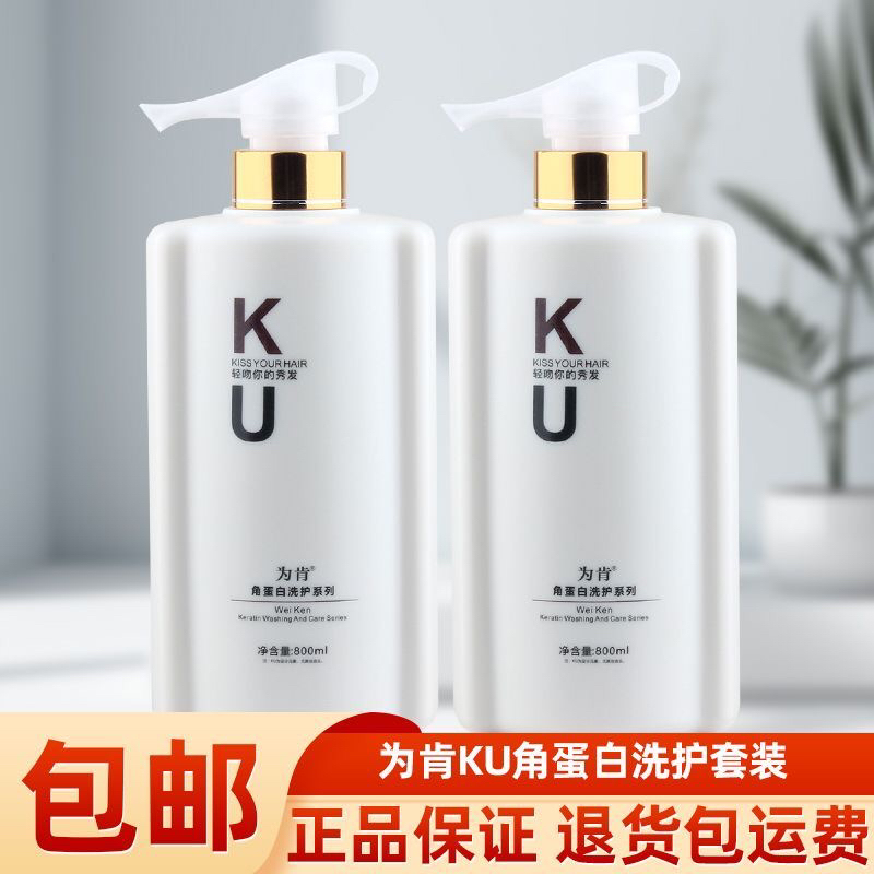 为肯正品角蛋白洗护套装滋润洗发水还原酸柔发霜发膜柔顺护发素