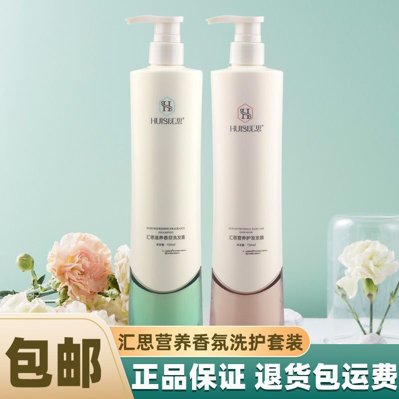 汇思洗发水滋养香氛洗发露营养护发免蒸发膜护发素女留香洗护套装