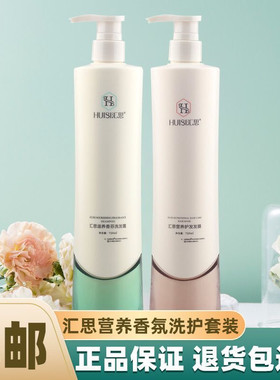 汇思洗发水滋养香氛洗发露营养护发免蒸发膜护发素女留香洗护套装