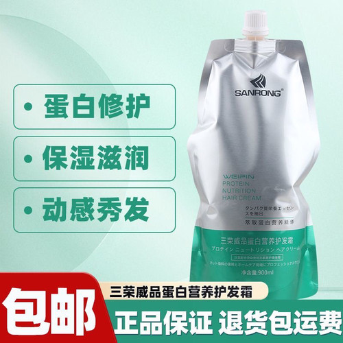 三荣美丝蛋白营养护发霜氨基酸营养修护霜萃取蛋白营养精华还原酸