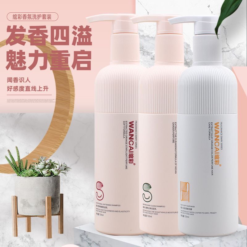 绾彩爱玛洗发水护发素滋润柔顺控油止痒洗发露发膜改善毛躁护理