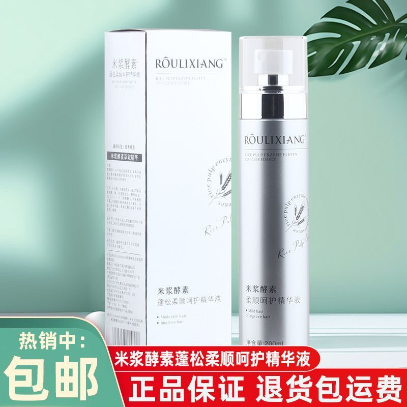 柔丽香米浆酵素柔顺呵护精华液发膜蓬松改善干枯毛躁发质护发喷雾