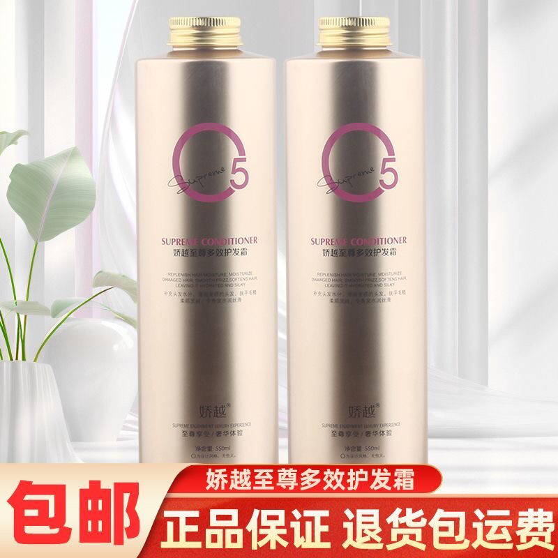 娇越至尊多效护发素免蒸发膜水疗倒膜修护理干枯改善毛躁柔顺滑