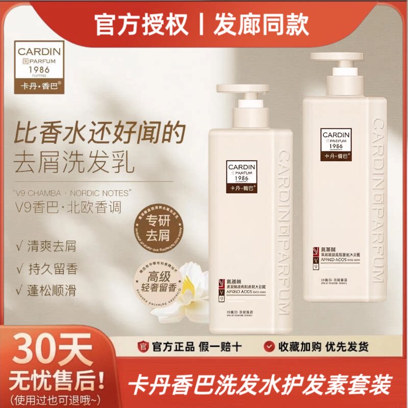 正品卡丹香巴氨基酸洗发乳去屑止痒控油蓬松柔顺修护洗发水洗头膏