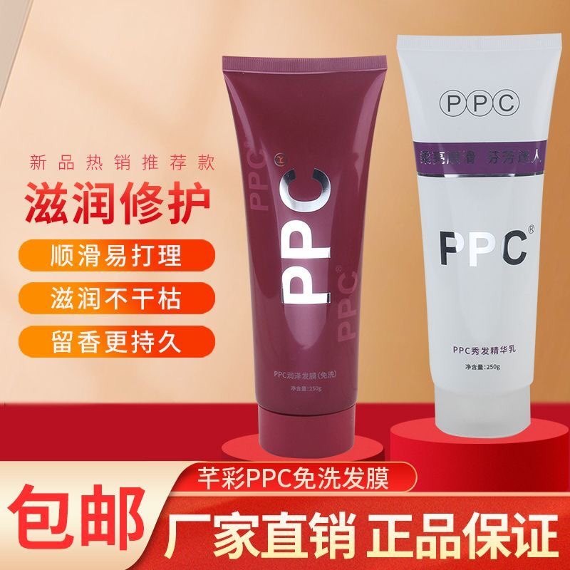 芊彩PPC润泽免洗发膜正品修复干枯补水顺滑秀发精华乳改善毛躁女