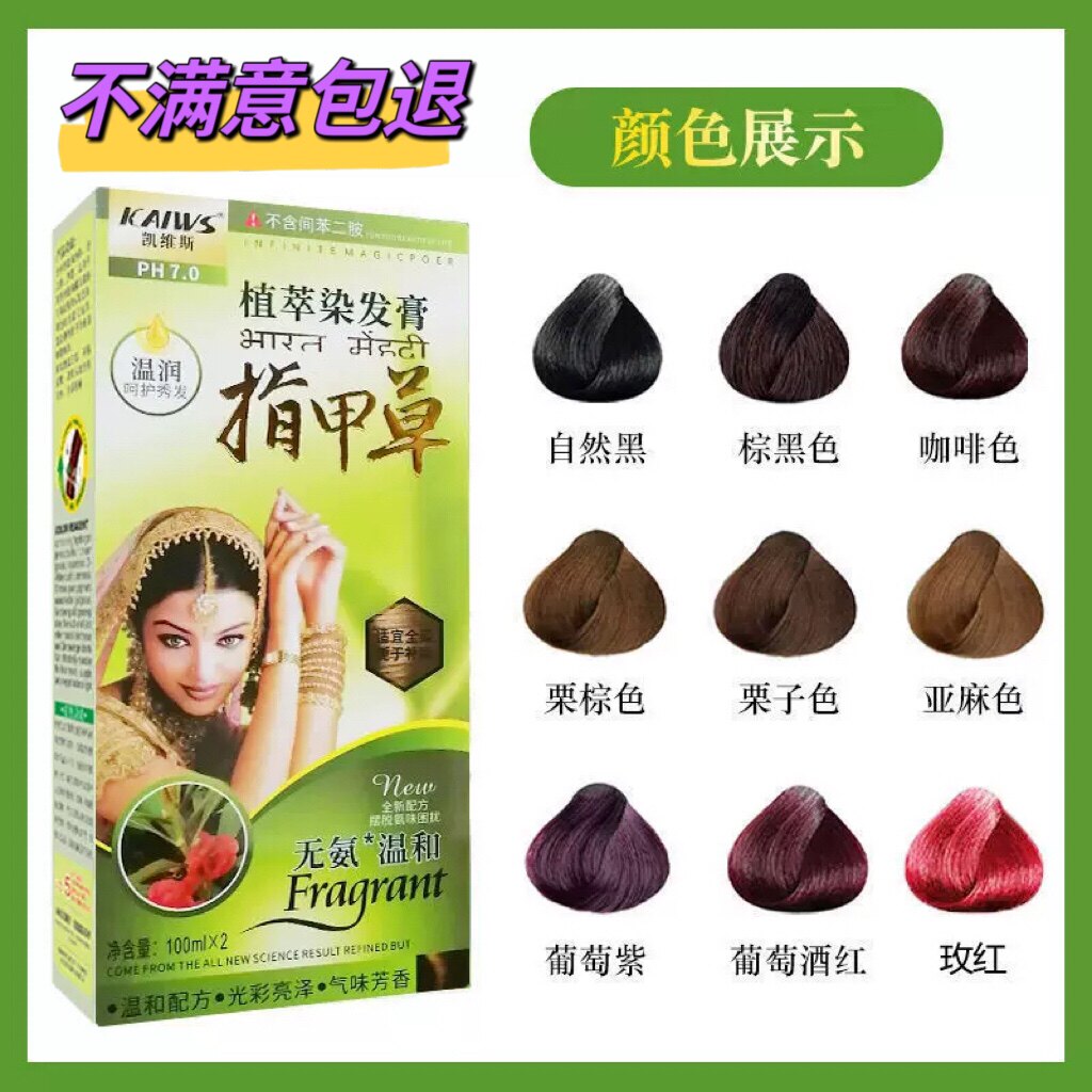 发廊名匠凯维斯指甲草植萃染发膏温和不伤发染发剂正品100ml*2
