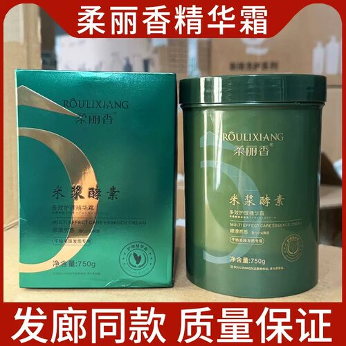 柔丽香米浆酵素多效护理精华霜750g改善干枯毛糙水润保湿护发素