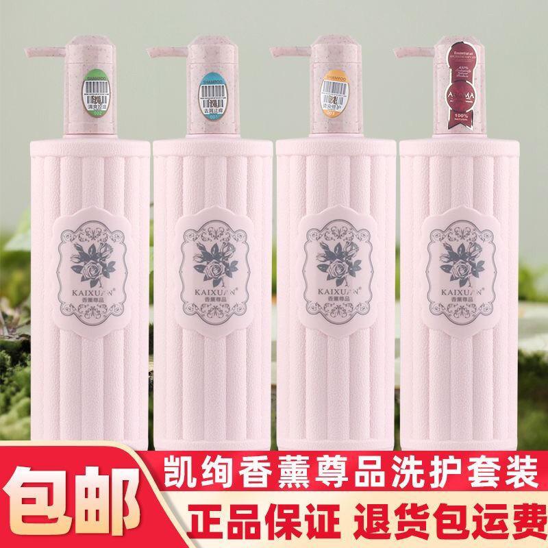 凯绚香薰尊品洗发水乳去屑止痒烫染修复平衡油脂头发复活宝护发素