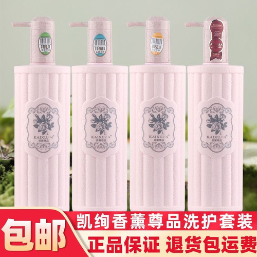 凯绚香薰尊品洗发水乳去屑止痒烫染修复平衡油脂头发复活宝护发素