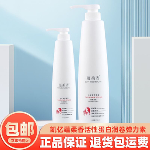 蕴柔香活性蛋白修护润卷结构乳弹力素卷发保湿定型持久护卷精华素