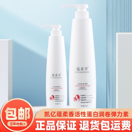 蕴柔香活性蛋白修护润卷结构乳弹力素卷发保湿定型持久护卷精华素