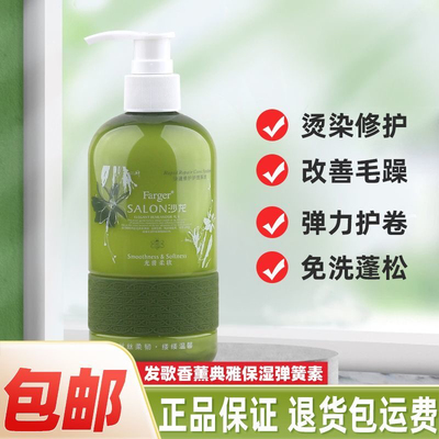 发歌香薰典雅弹簧素保湿护卷发蓬松保湿定型理发店专用护理弹力素