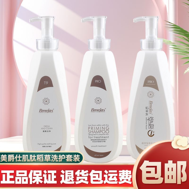 正品美爵士稻草发肌肽活发系列滋润柔顺洗发乳水光护理700ml包邮