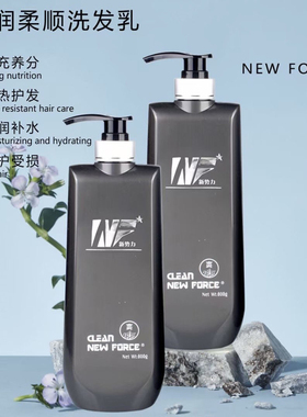 正品 新势力NF洗发水护发素800ml控油蓬松滋润柔顺去屑止痒洗发露