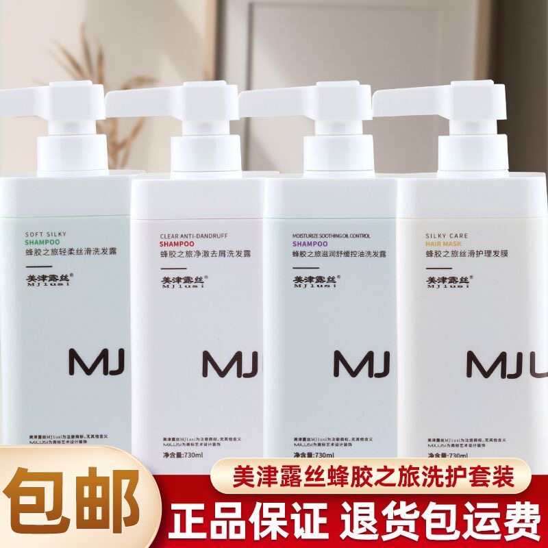 美津露丝蜂胶之旅洗发水丝滑去屑控油滋润护理发膜护发素洗护套装