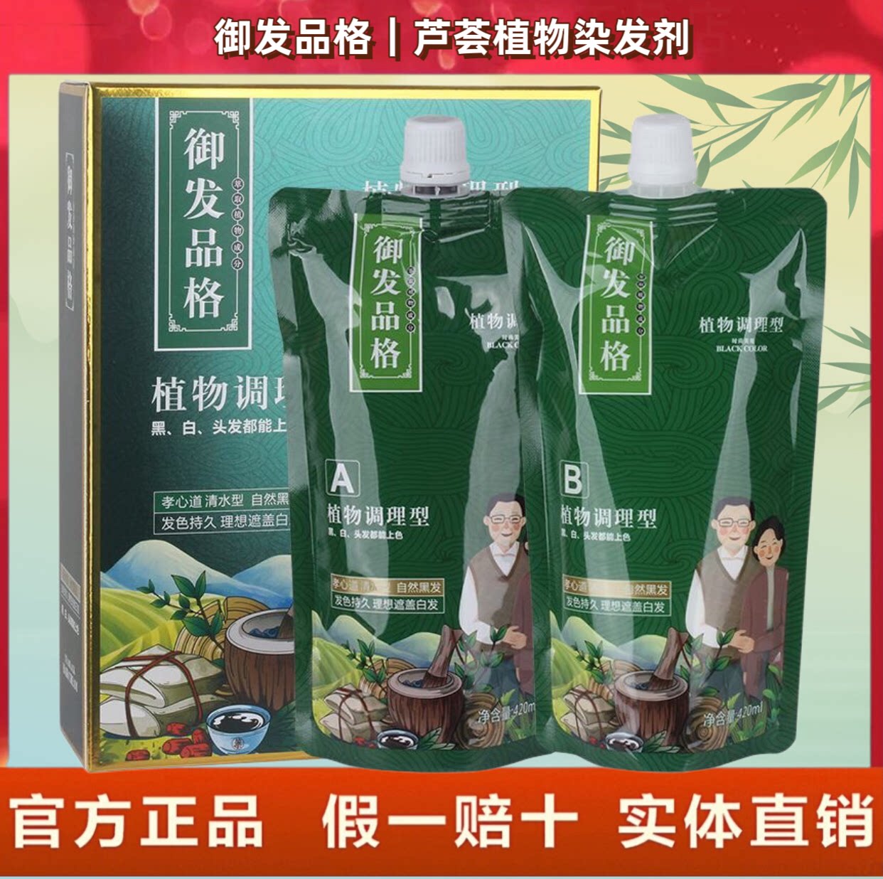 御发品格自然黑染发剂芦荟植物调理清水型盖白发染发膏发廊同款