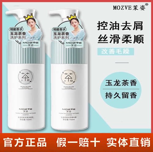正品茉姿玉龙茶香洗发水柔顺去屑蓬松润泽精华霜护发素洗护套装