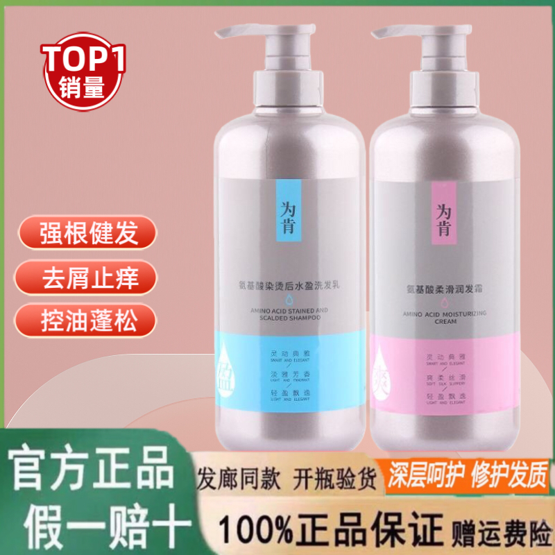 为肯中华氨基酸烫染修护去屑控油洗发水生机健发护发素镜面霜护