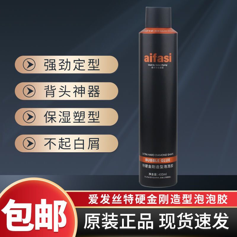 金刚造型泡沫发蜡卷发保湿蓬松男士定型发胶摩丝清香理发店专用