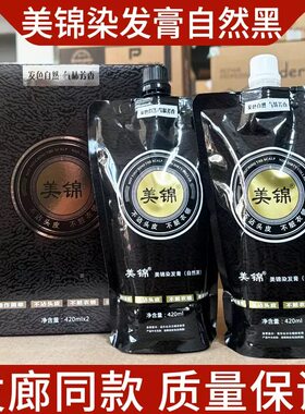 正品美锦暗影魔幻黑发霜不沾头皮黑油黑色焗油膏芳香黑油420X2ml