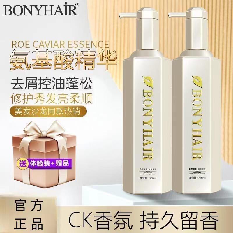 邦妮香水洗发水控油蓬松去屑止痒香味持久留香洗头膏正品官方品牌