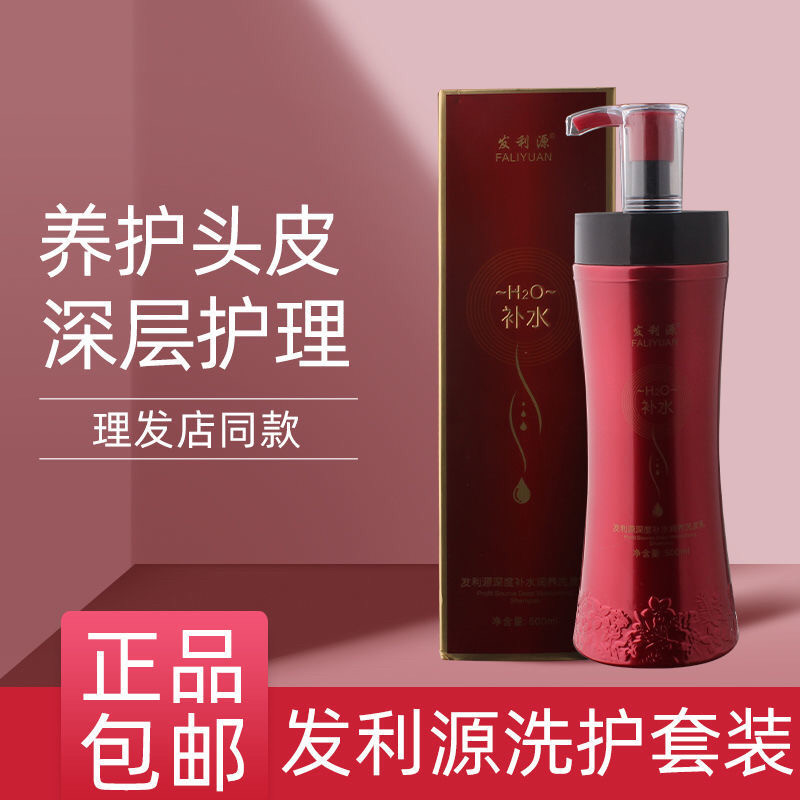 发利源正品深度滋养补水洗发水精华持久留香柔顺控油蓬松洗护套装