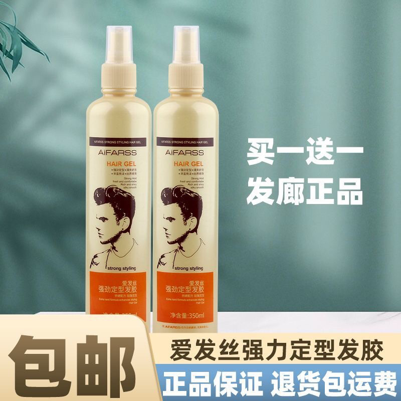 买1送1 AiFARSi爱发丝特硬定型发胶男女士蓬松持久造型喷雾干胶