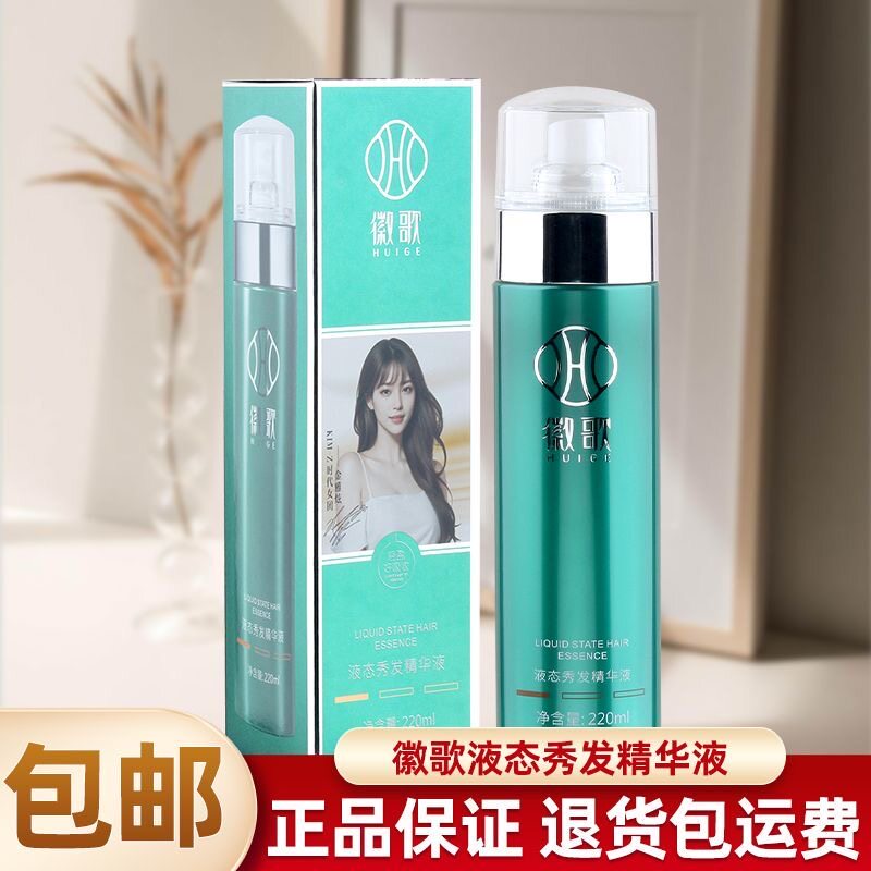 徽歌液态秀发精华液免洗毛躁干枯柔顺营养留香喷雾护发素女修护蜜