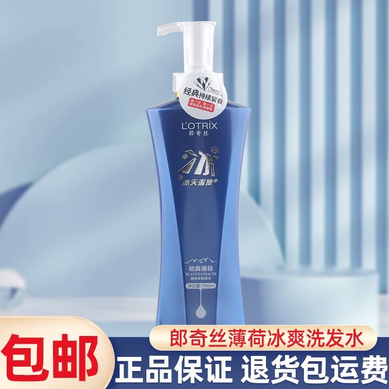 郎奇丝薄荷洗发水冰天雪地冰爽去屑净爽植物萃取精华男女士正品