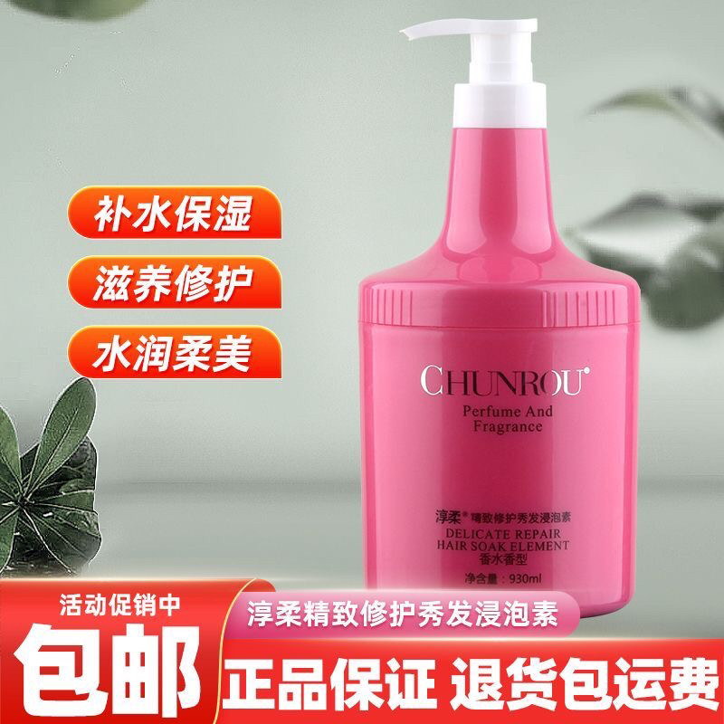 淳柔精致秀发浸泡素营养护发素发膜滋养柔顺蓬松改善毛躁原水疗素